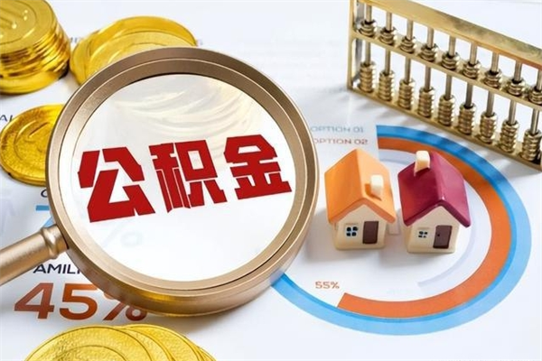 青岛住房公积金账户被冻结怎么办（公积金账号冻结怎么办）