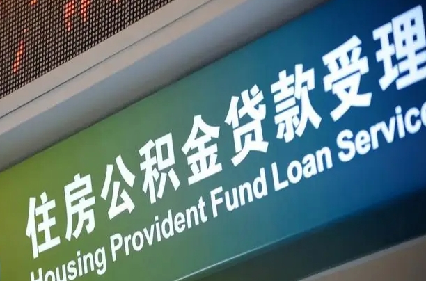 青岛解除劳动合同关系提取公积金的简单介绍
