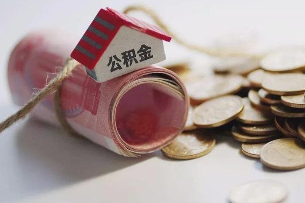 青岛在职人员可以把公积金取出来吗（在职人员能不能提取公积金）