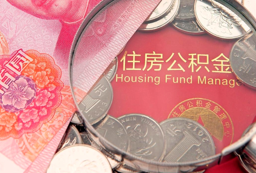 青岛公积金提取流程详细步骤（怎么提取市公积金）
